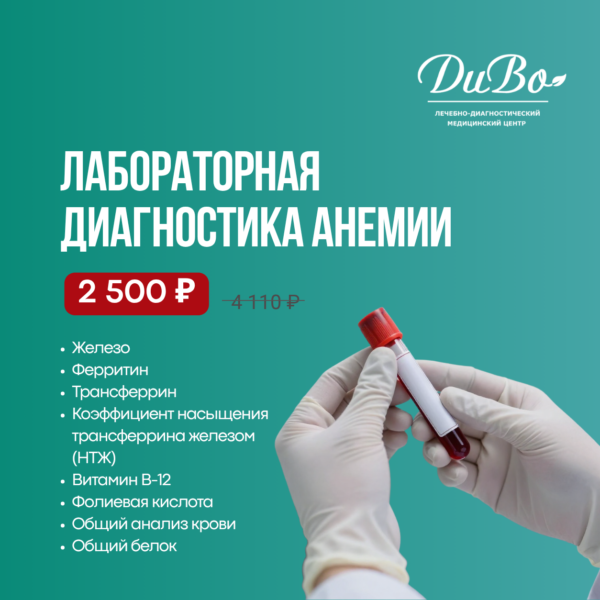 Лабораторная диагностика анемии