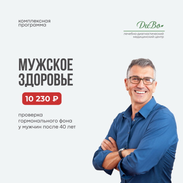 Комплексная программа «Мужское здоровье»